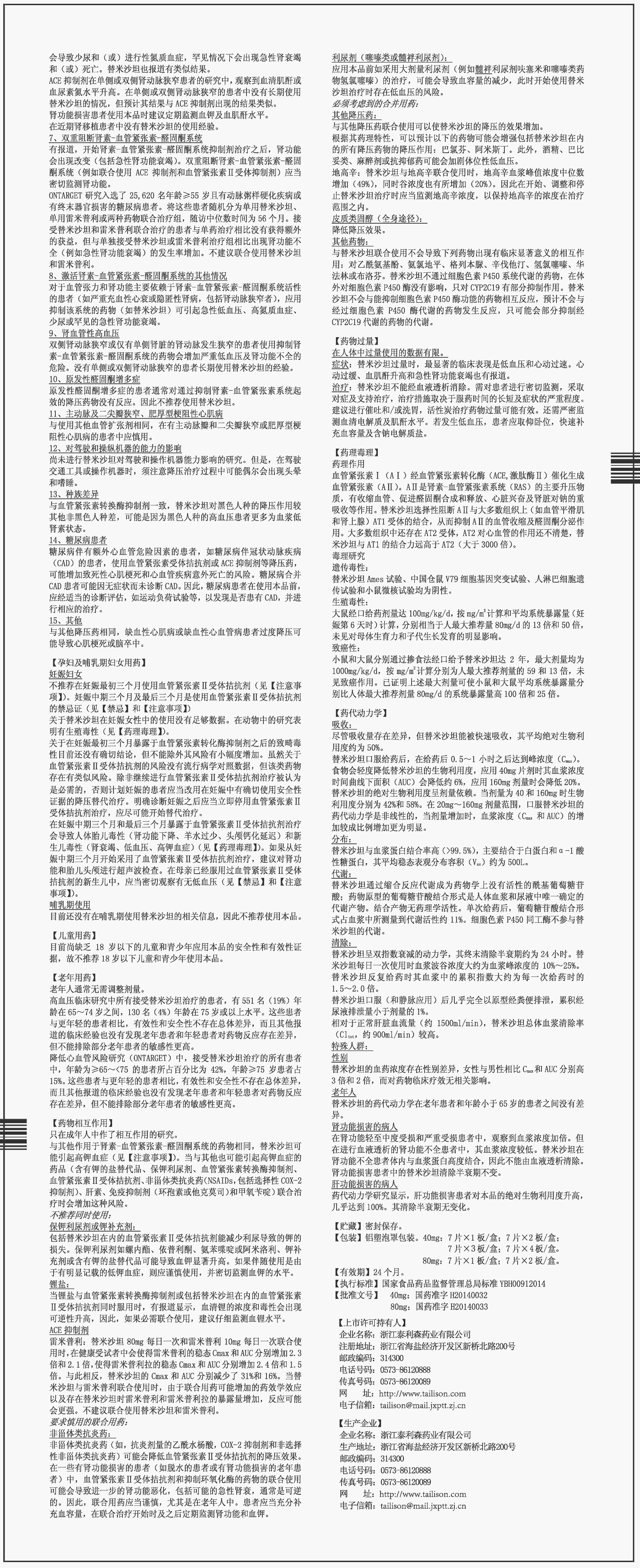 替米沙坦分散片說明書（B）_副本.jpg